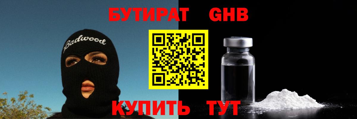 Бутират бутандиол Ухта