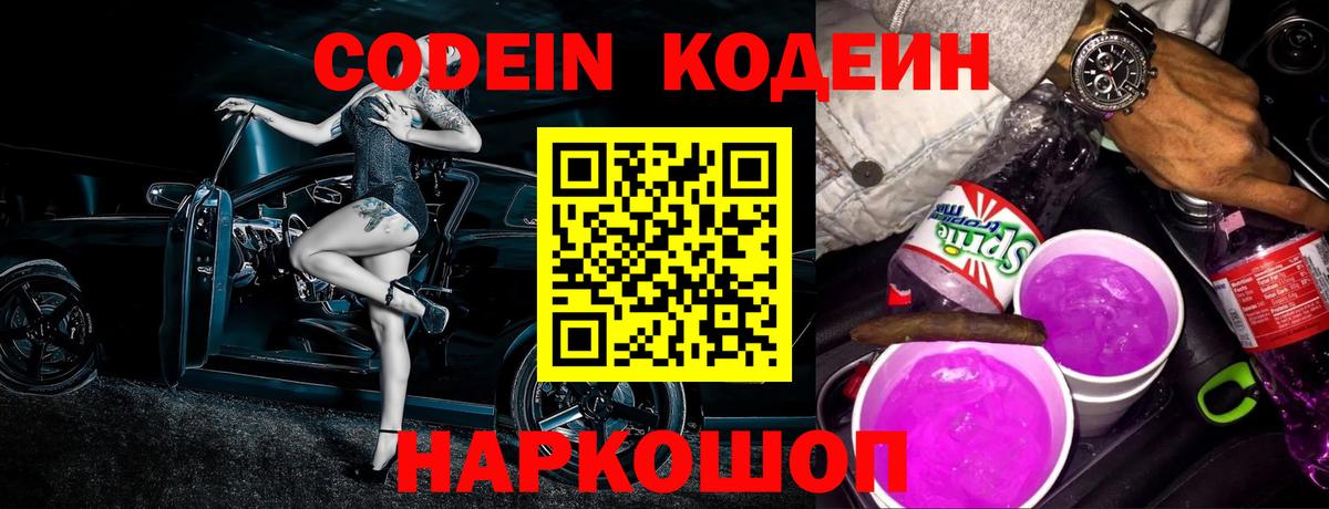 Ухта  Кодеиновый сироп Lean Purple Drank  Вход с VPN 