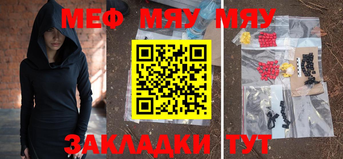Меф мяу мяу кристаллы Ухта